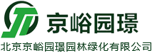 北京園林綠化-景觀施工公司-北京京峪園璟園林綠化有限公司